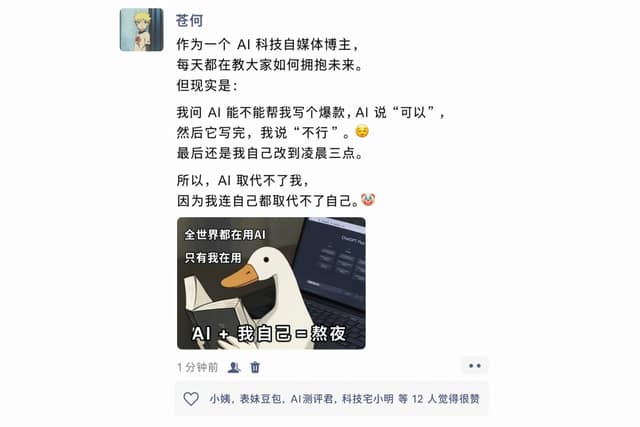 朋友圈截图生成 AI 提示词效果图
