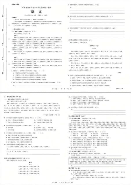高考试卷复刻 AI 提示词效果图