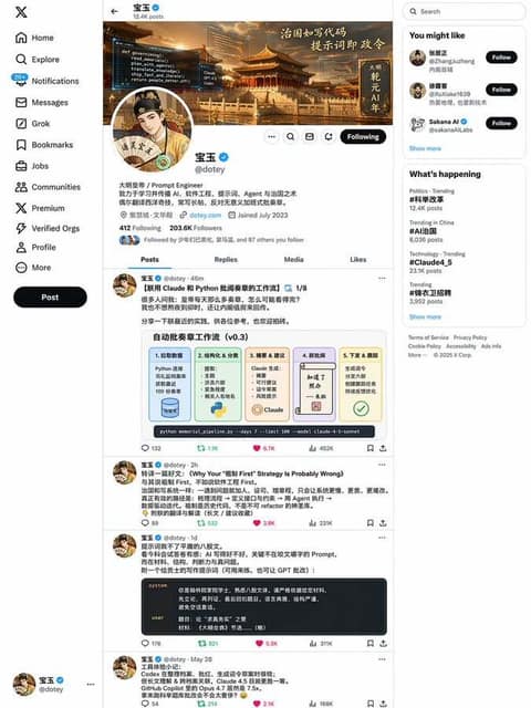明朝登基宝玉的推文页面 AI 提示词效果图
