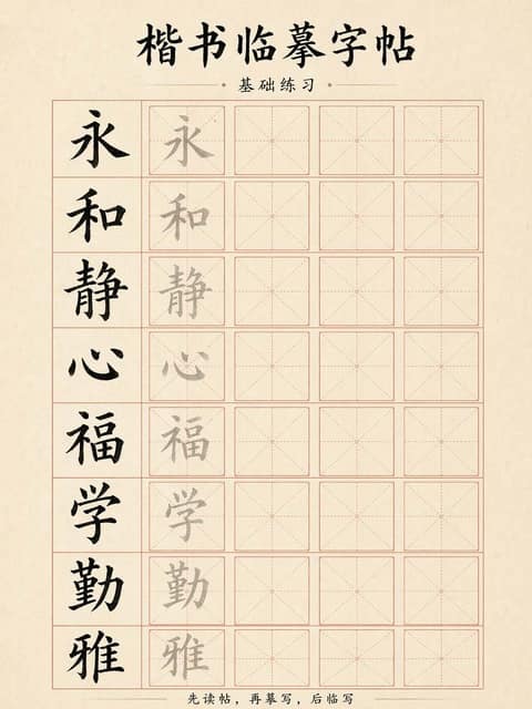 中国书法字帖练习页 AI 提示词效果图