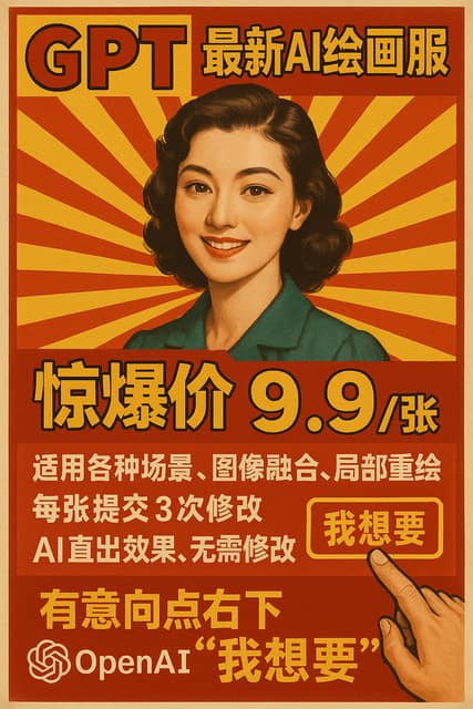 复古宣传海报 AI 提示词效果图
