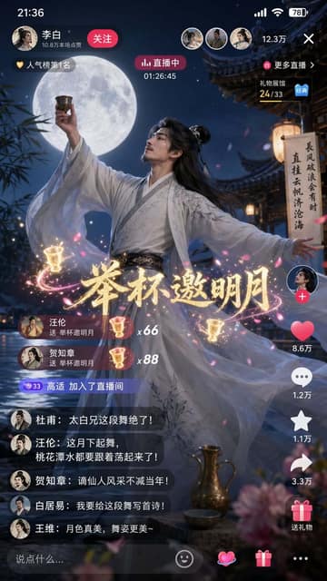 古人出现在现代社交平台 AI 提示词效果图
