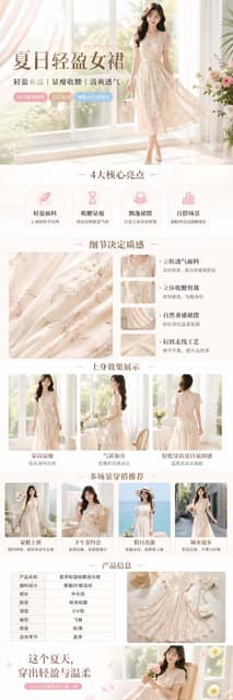 清新夏日女装连衣裙电商展示 AI 提示词效果图