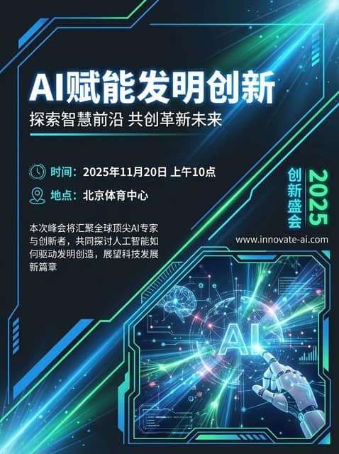 海报 AI 提示词效果图
