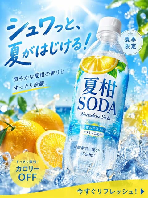 夏日柑橘苏打高转化广告图 AI 提示词效果图