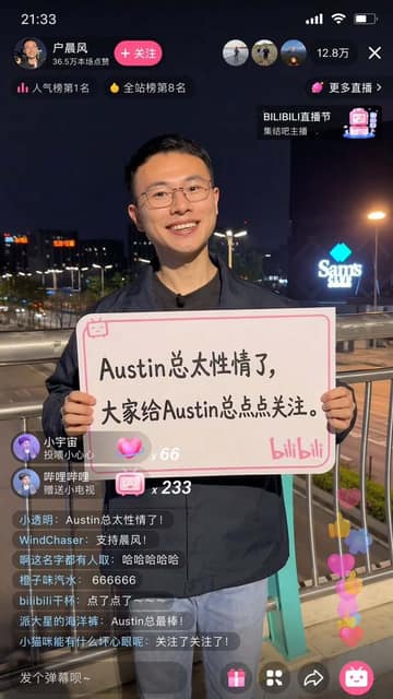 哔哩哔哩户晨风直播截图 AI 提示词效果图