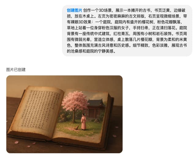 摊开的古书 AI 提示词效果图