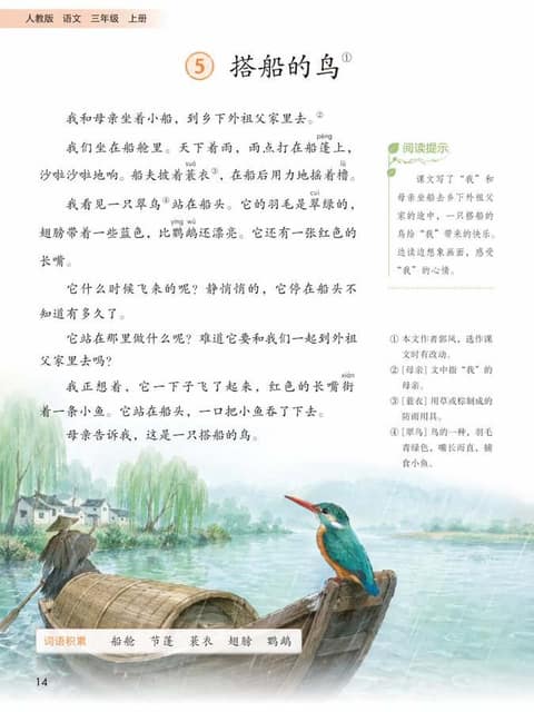 人教版三年级语文课本内页 AI 提示词效果图