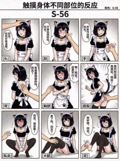 触摸身体不同部位的反应九宫格漫画 AI 提示词效果图