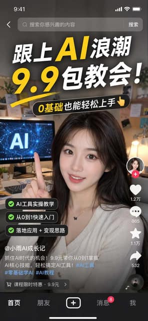 社媒界面截图 AI 提示词效果图