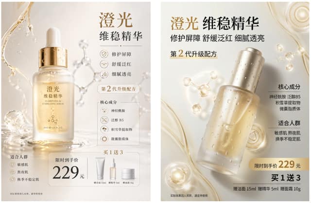 高端护肤品海报 AI 提示词效果图