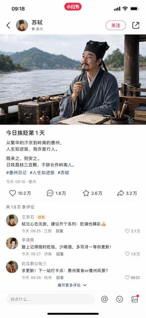 苏轼被贬首日朋友圈曝光 AI 提示词效果图