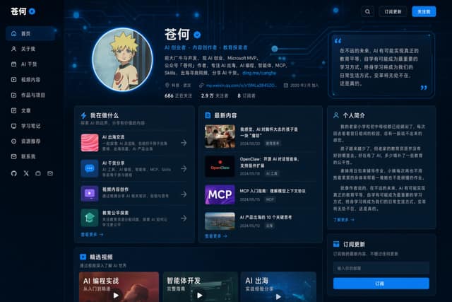 个人网页视觉设计 AI 提示词效果图